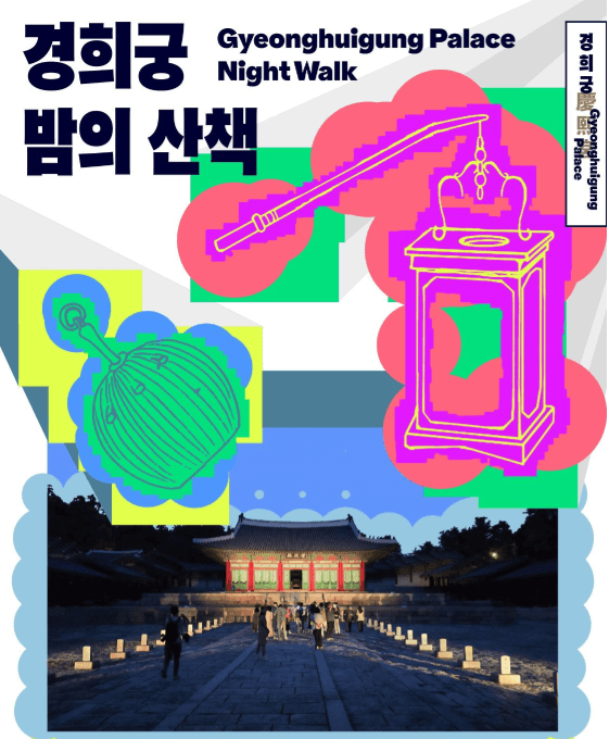 궁중문화축전 경희궁 행사 관련 이미지