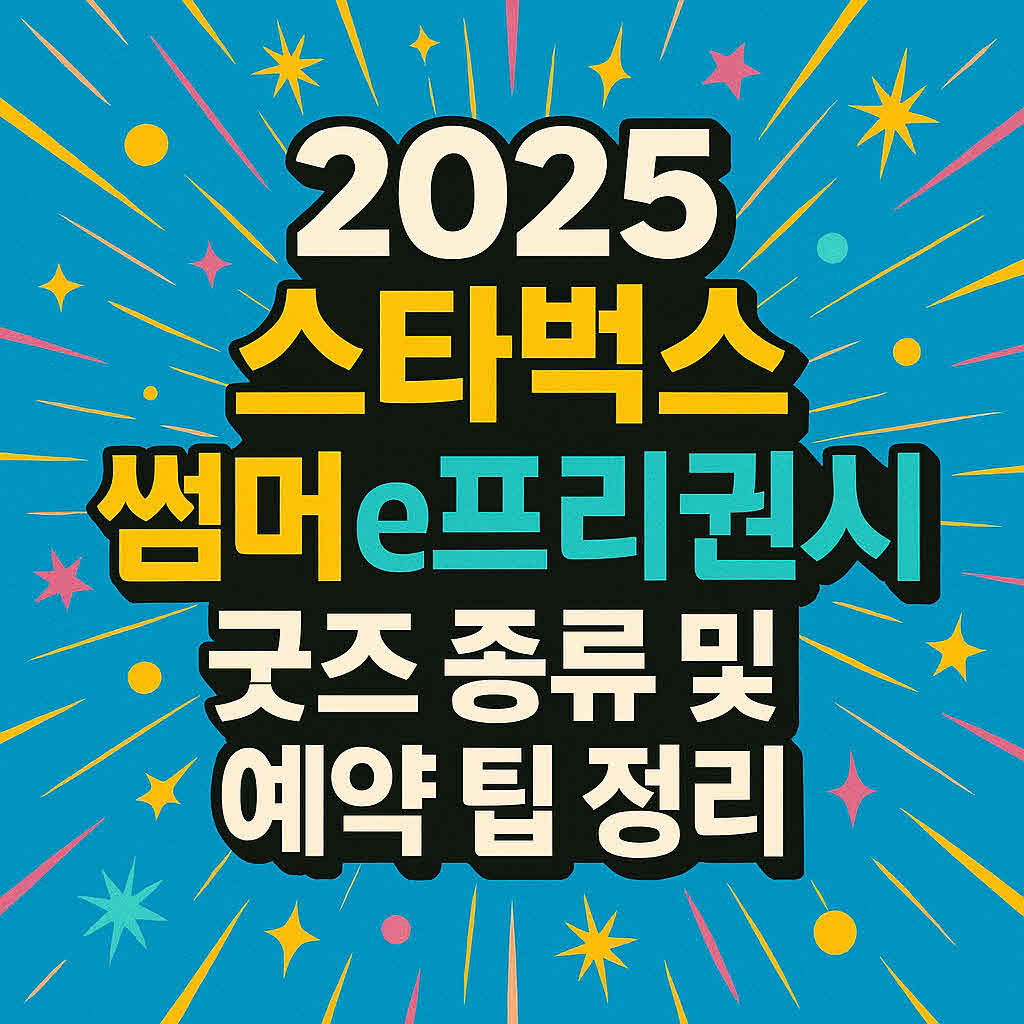 스타벅스 프리퀀시