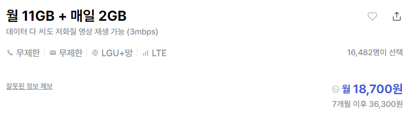 A모바일 A 스페셜 11GB+