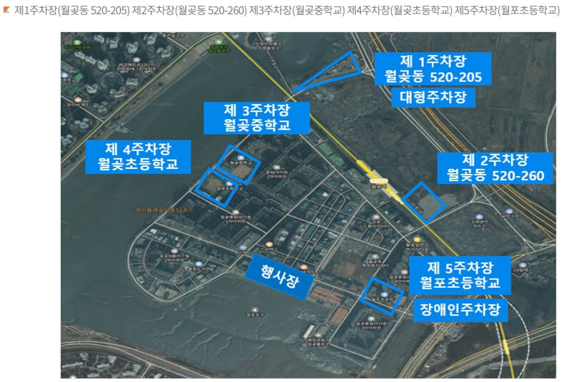 월곶포구 축제 주차장 안내