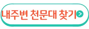 천무대
