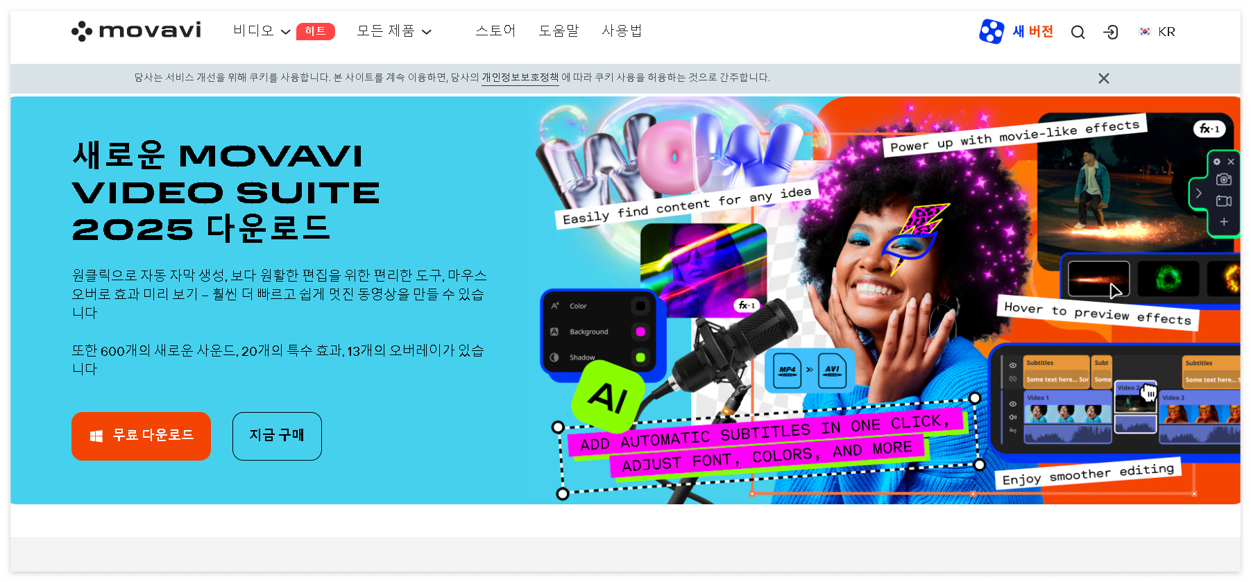 Movavi 메인화면 이미지