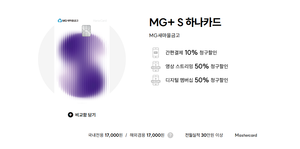 MG+ S하나카드 혜택 총정리 ❘ OTT 멤버십 반값으로 누리기!