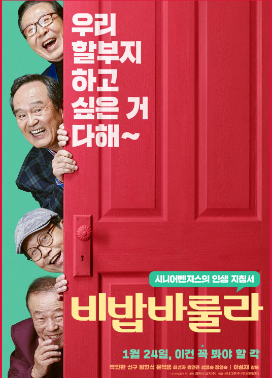 다시보는 <비밥바룰라> 은퇴를 준비하는 직장인을 위한 인생 조언