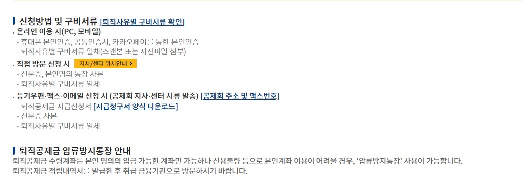 건설근로자 퇴직공제금 신청 조회 방법