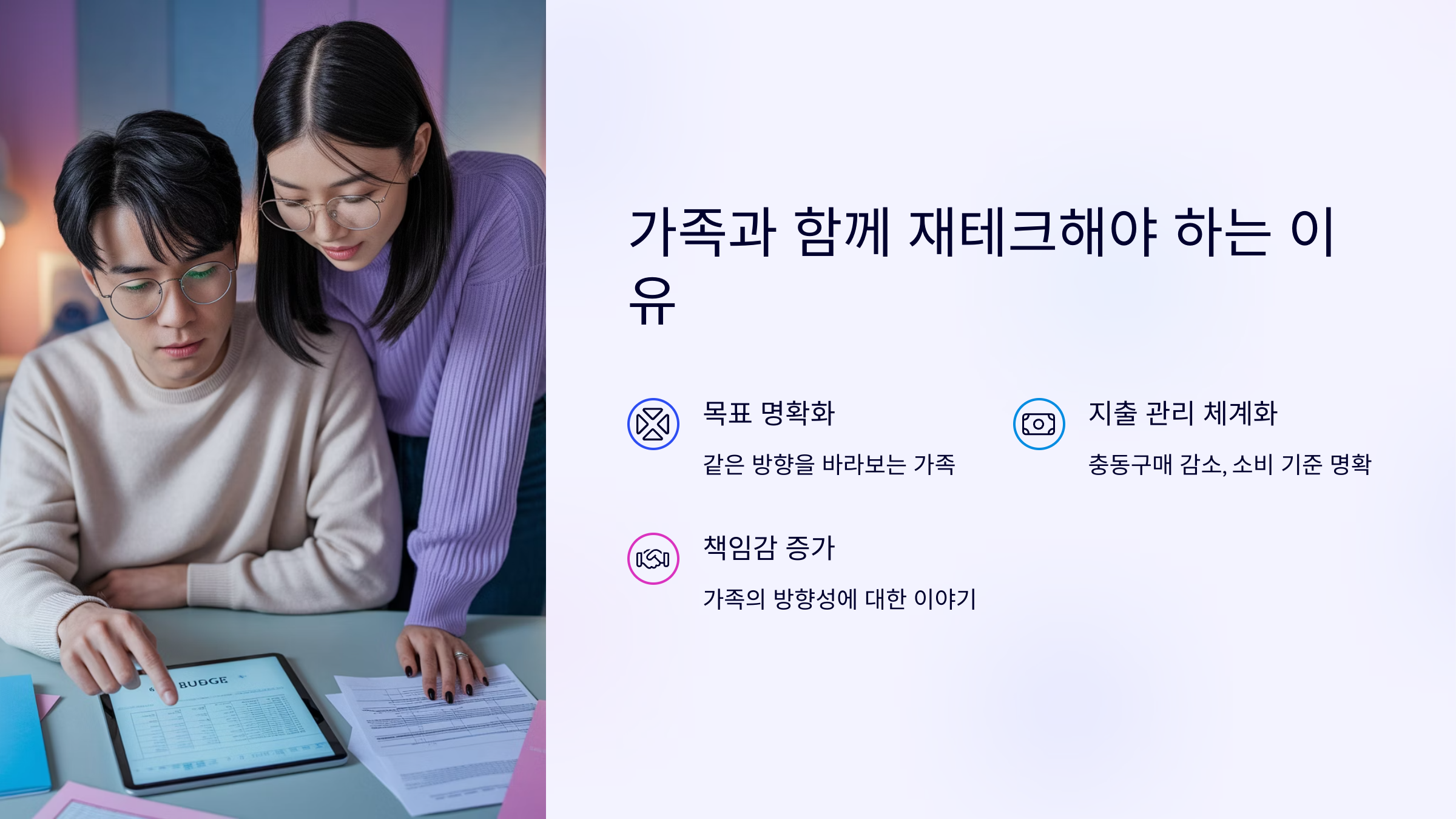 가족과 함께 재테크해야 하는 이유