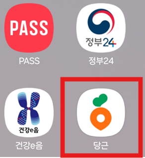 방법 1: 당근마켓 앱 실행하기