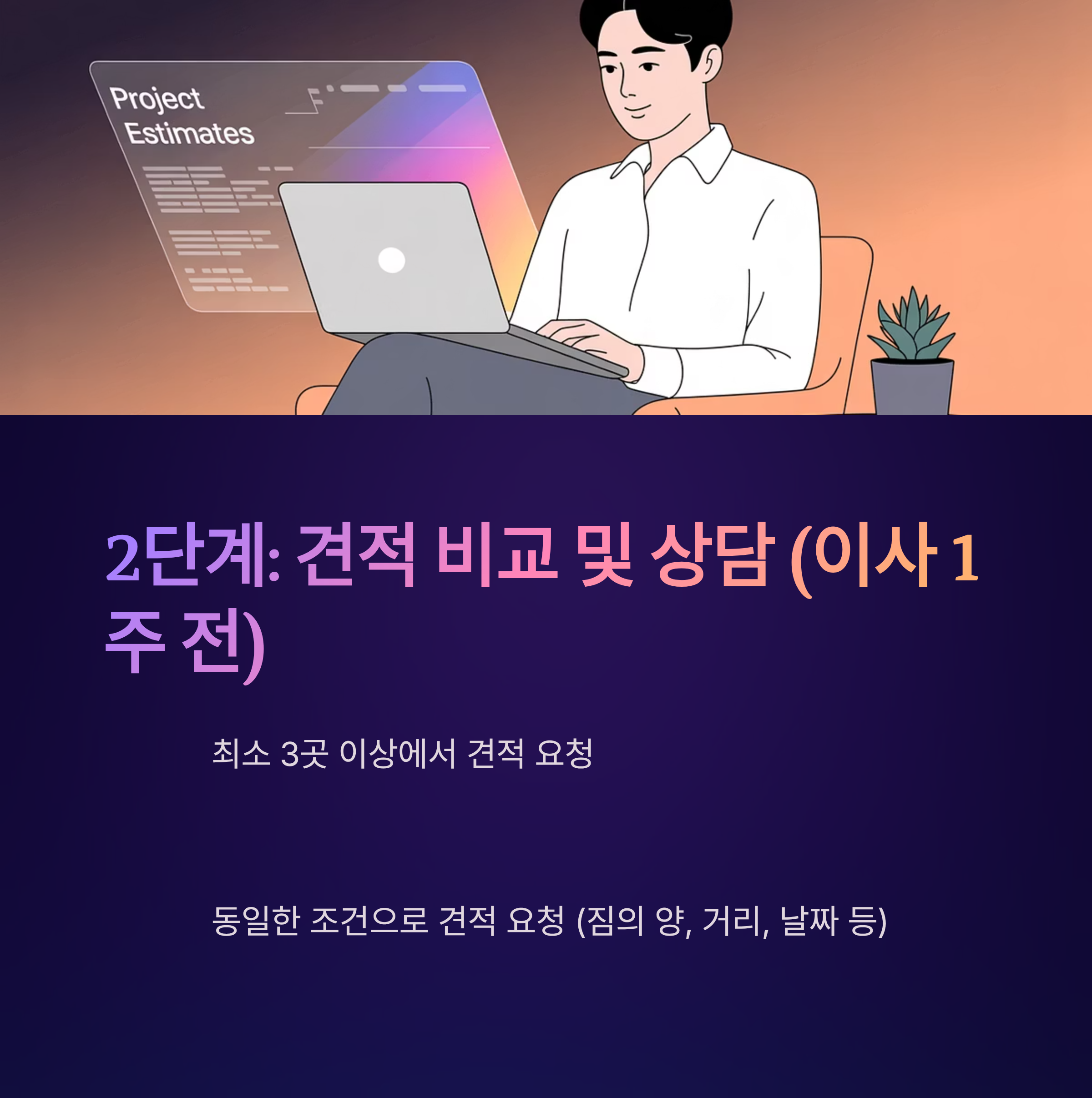 이삿짐센터 견적 비교 및 상담