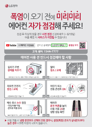 폭염이 오기 전 예어컨 사전 점검 받으세요
