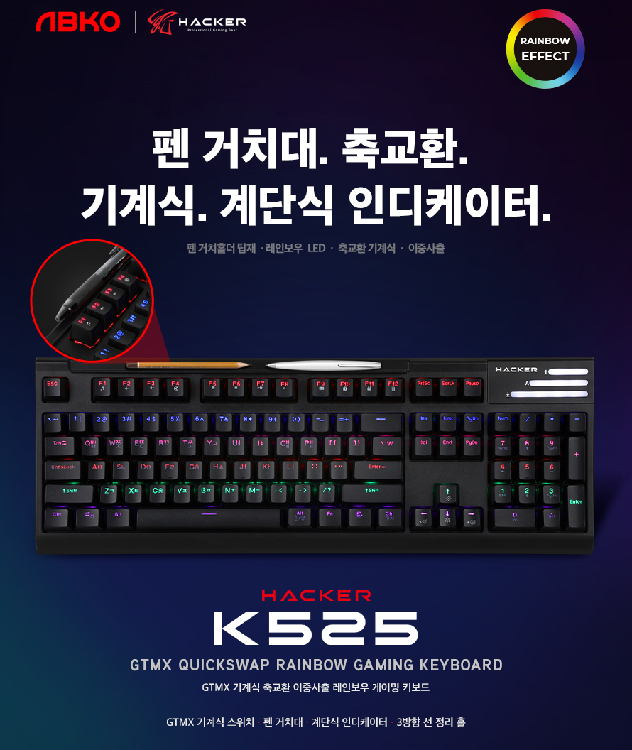 ABKO HACKER K525 GTMX Axle 교환 게이밍 기계식