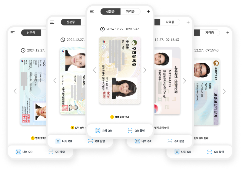 모바일주민등록증