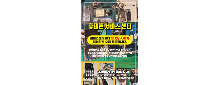 양산시 휴대폰수리