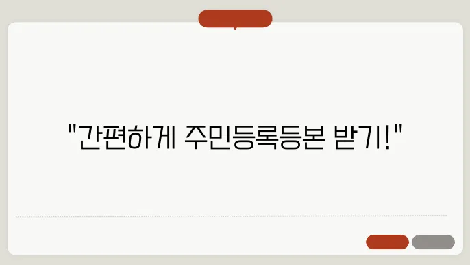 주민등록등본 인터넷 발급과 자녀 포함 PDF 저장법 안내 - 주민등록등본 발급, 인터넷 신청