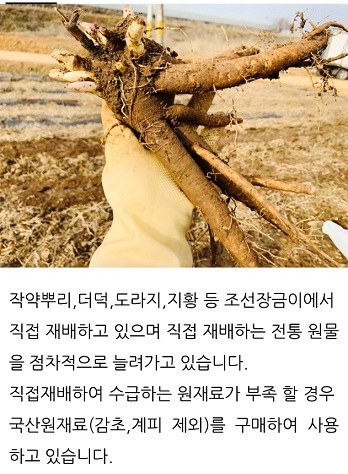 6시내고향-정읍-작약쌍화차-재료