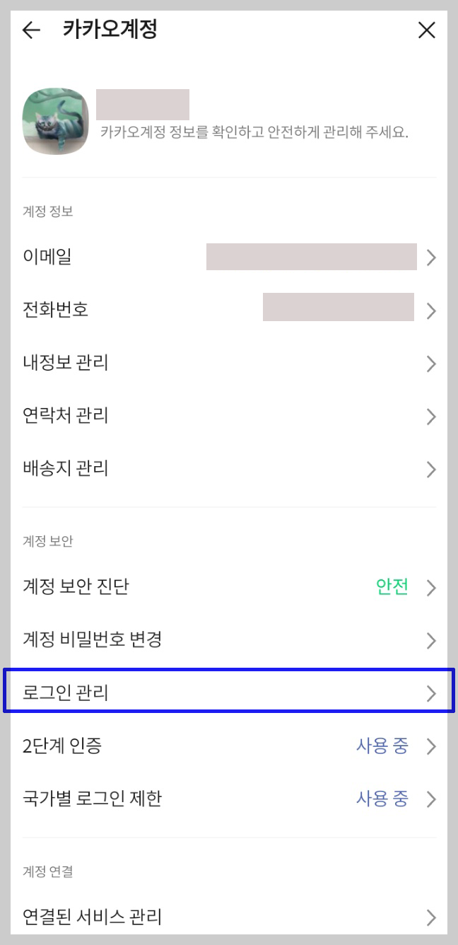 카톡 로그인 기록