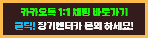 저신용 장기렌트 바로가기 이미지