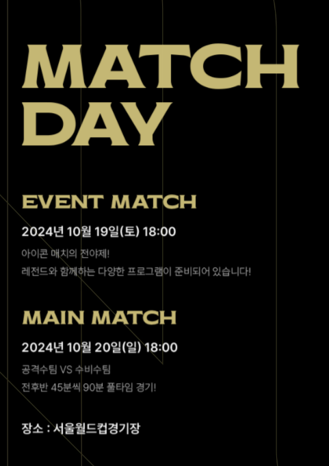 넥슨 아이콘매치