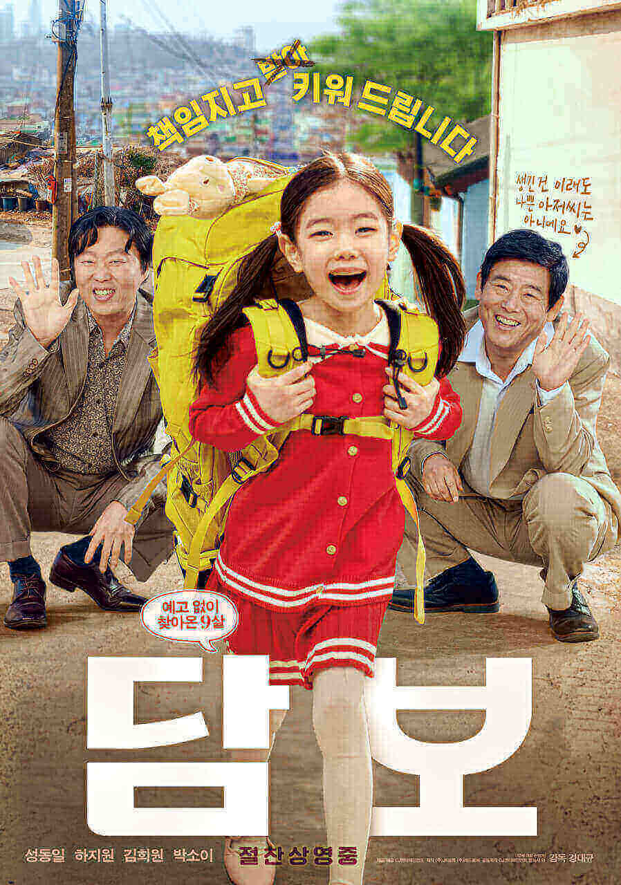 영화-담보-포스터