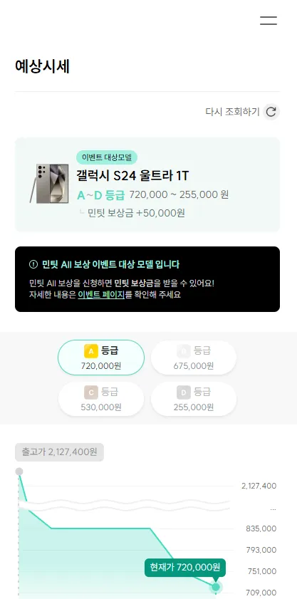 S24 울트라 민팃 가격