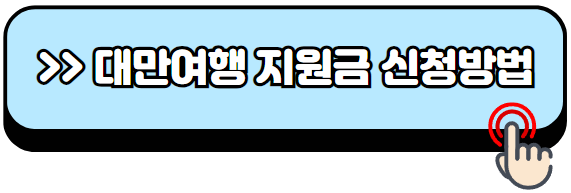 대만-4월-날씨-옷차림