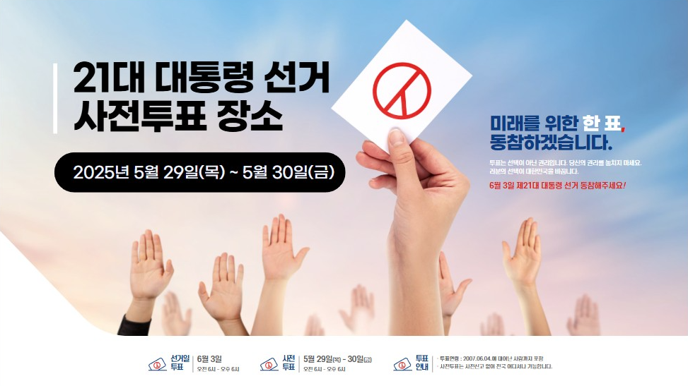 대통령선거 사전투표소 중랑구