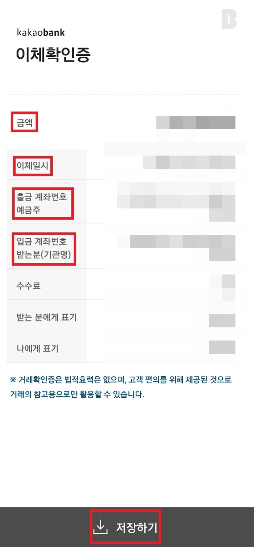 이체확인증 발급완료 및 저장버튼