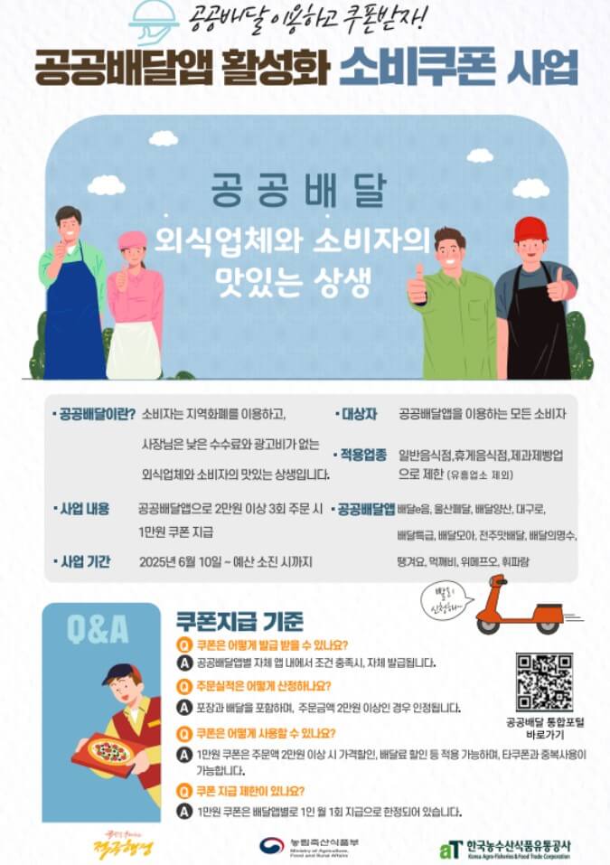 공공배달앱-할인쿠폰-포스터