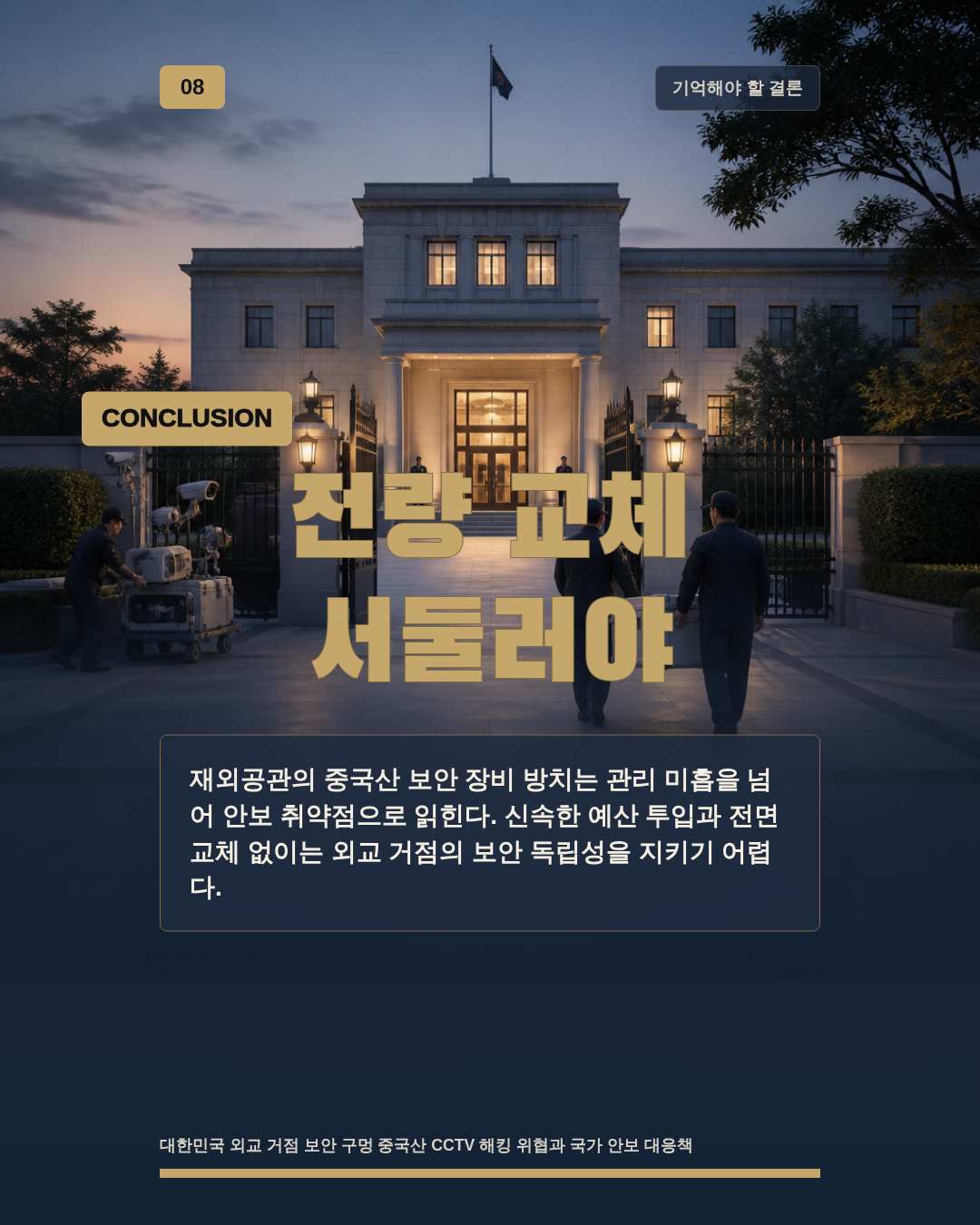 전량 교체 서둘러야