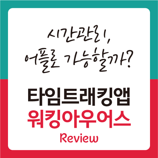 시간관리어플