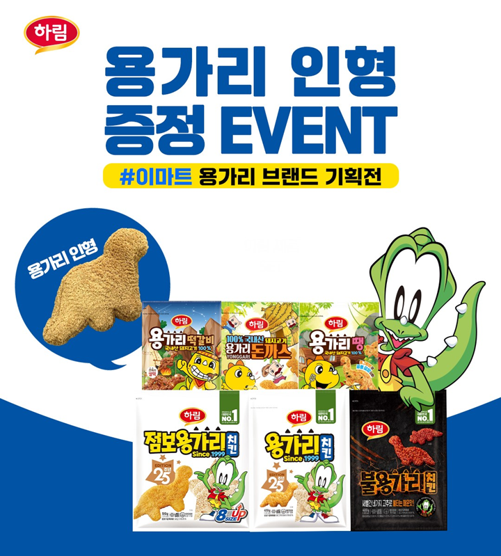 용가리인형 증정 이벤트