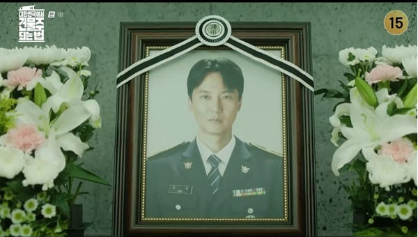 대한민국에서 건물주 되는 법 1회 줄거리