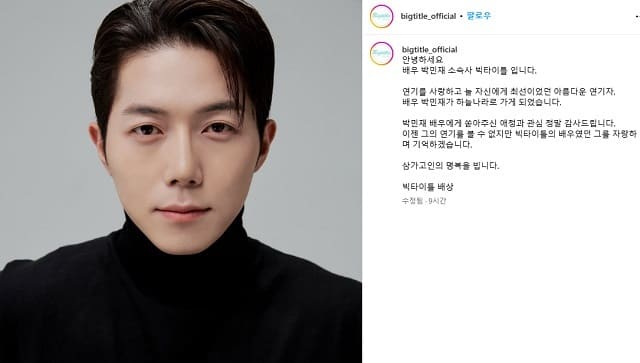 배우 박민재 중국 여행 중 심정지 사망