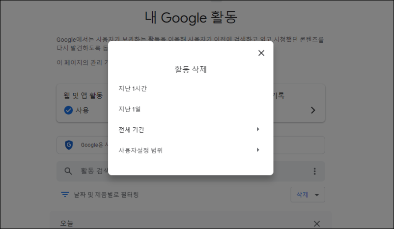 삭제 기간 창