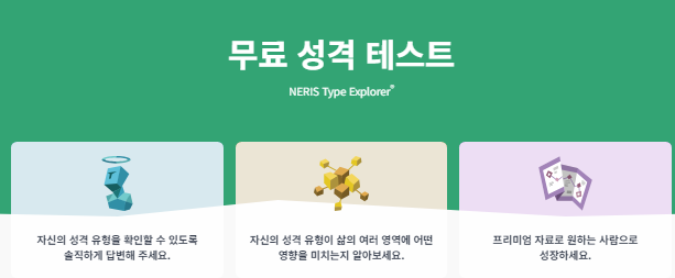 엠비티아이 INTJ 인티제 상황별 성격 특징