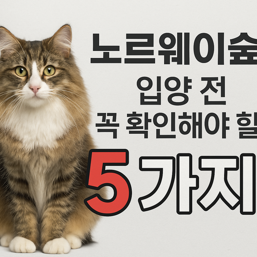 노르웨이숲