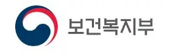보건복지부