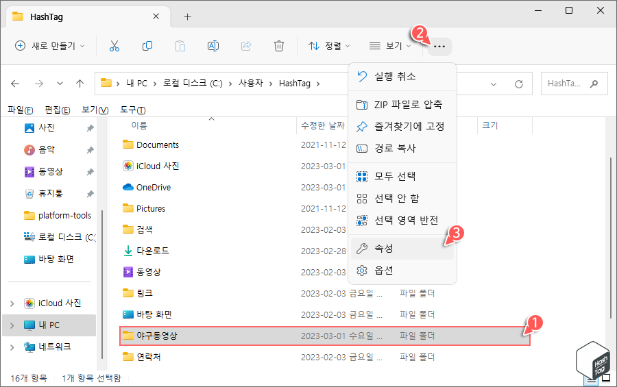 폴더 선택 및 속성 옵션