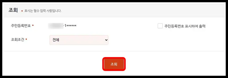 국민건강보험홈페이지-로그인-후-조회화면