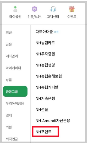 농협포인트-현금신청-방법