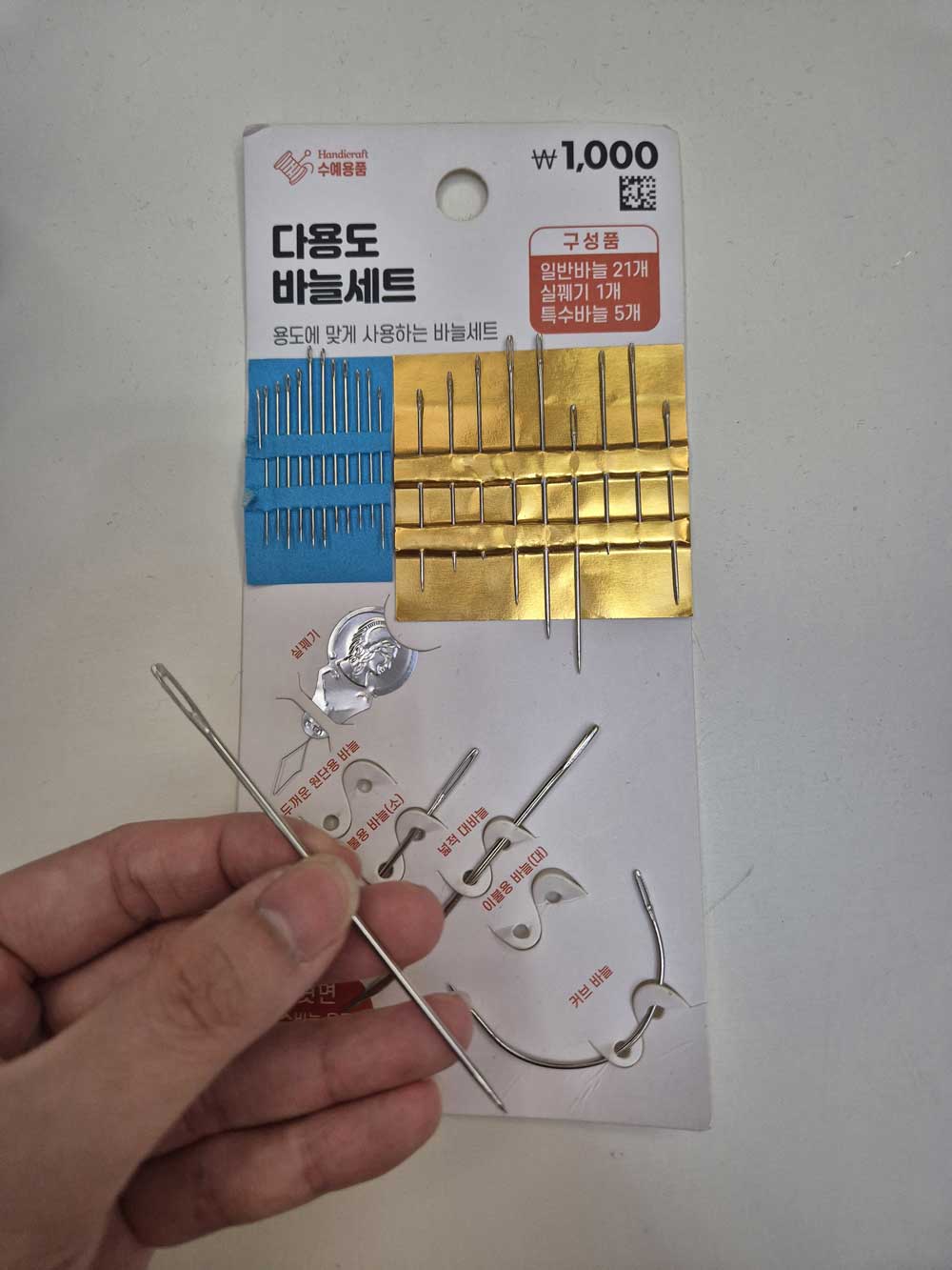 다이소 다용도 바늘세트에 있는 이불용 대바늘 사용