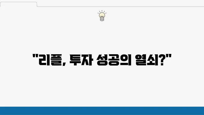 리플코인시세 코인투자에 의지를 다져보자