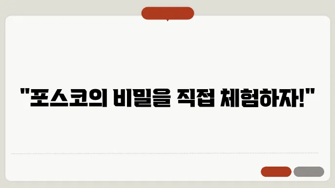 포스코 방문 신쇁