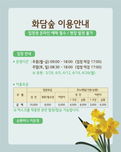 2024 화담숲 예약 가이드