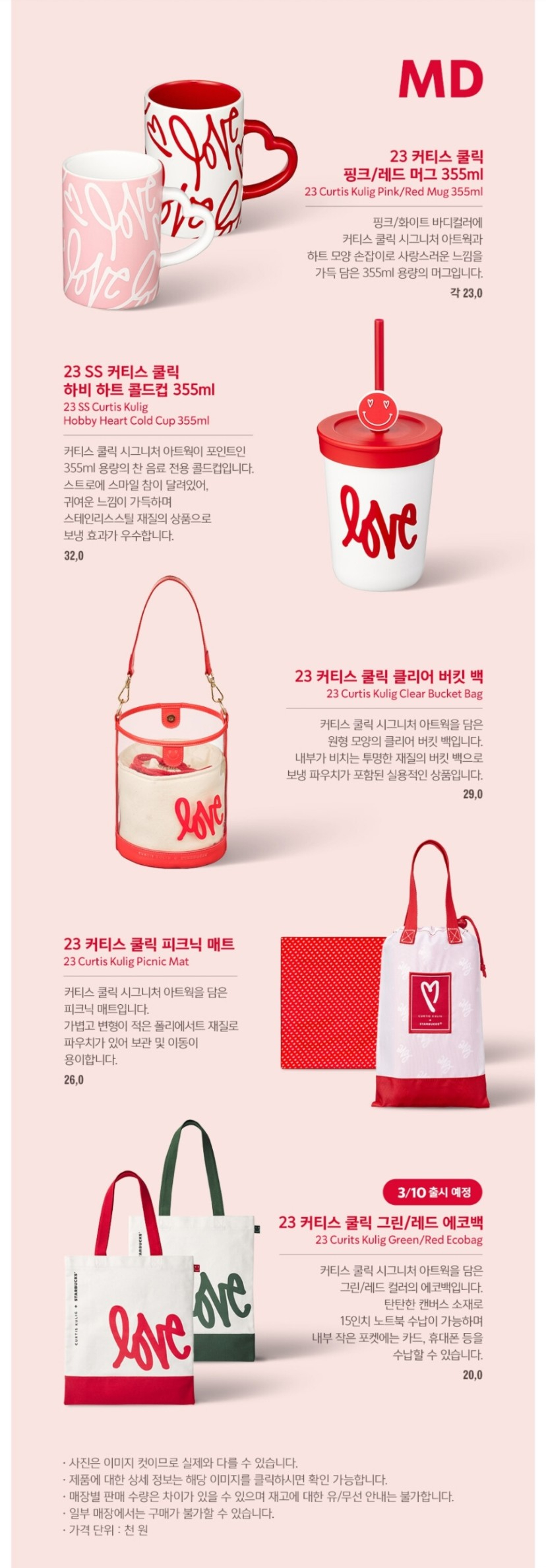 2023-스타벅스-md