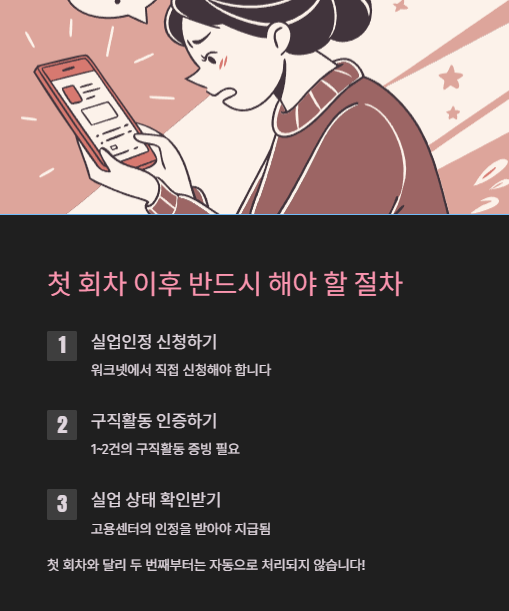 첫 회차 이후 반드시 해야 할 절차