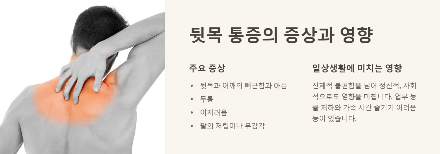 뒷목 통증 원인