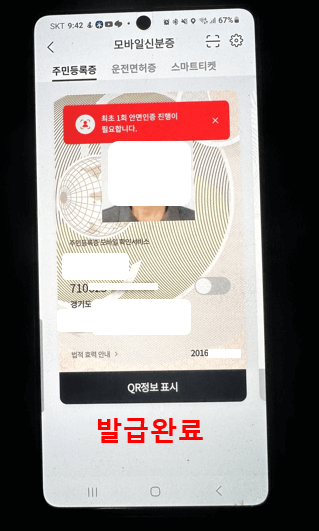 패스(PASS) 모바일 신분증 발급방법, 발급후기