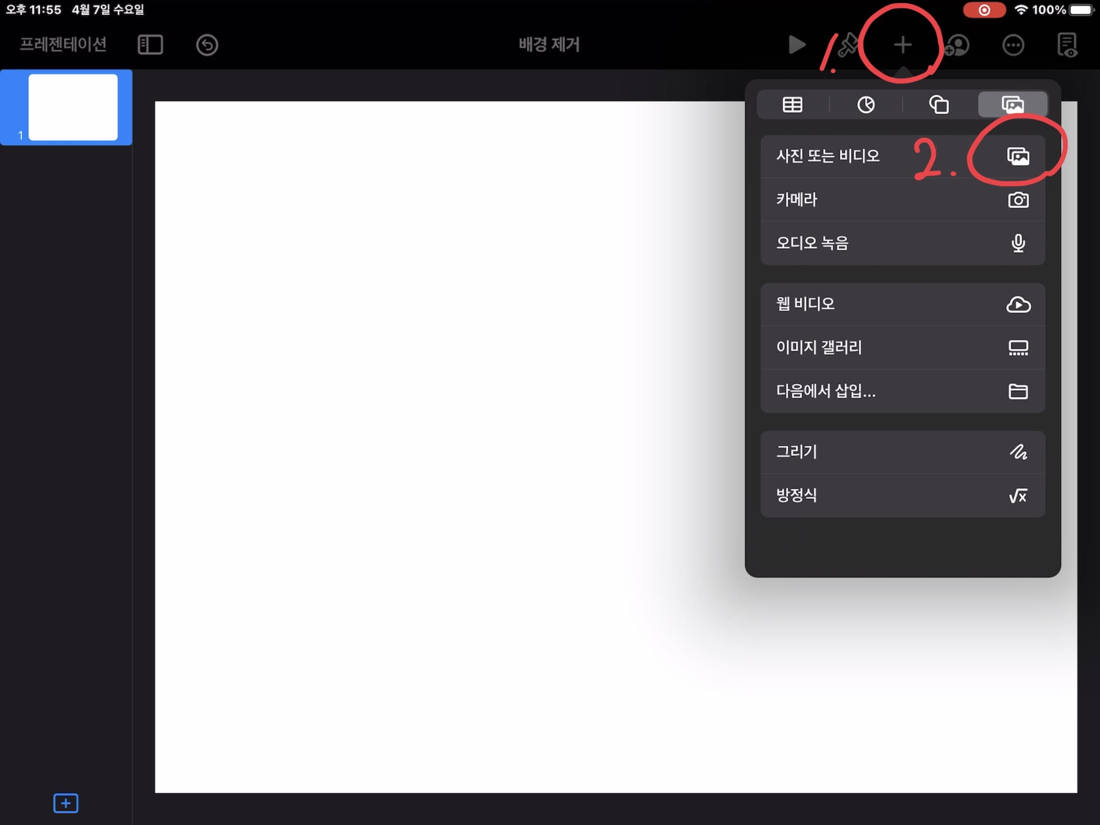 키노트-배경-제거-순서-1단계