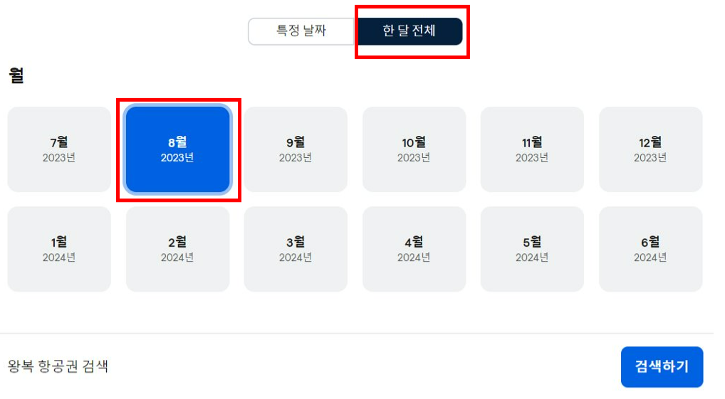 일본 항공권 최저가
