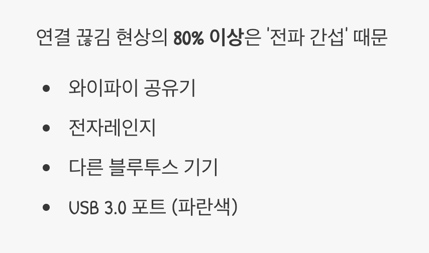 2. 가장 흔한 범인, 전파 간섭